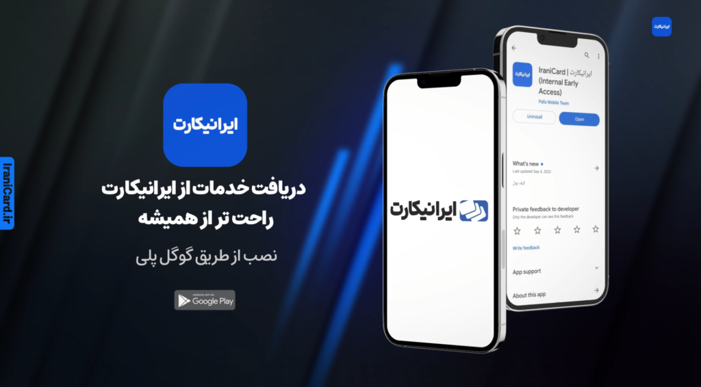 تیزر اپ ایرانیکارت | طراحی و ساخت App Promo برای معرفی اپلیکیشن