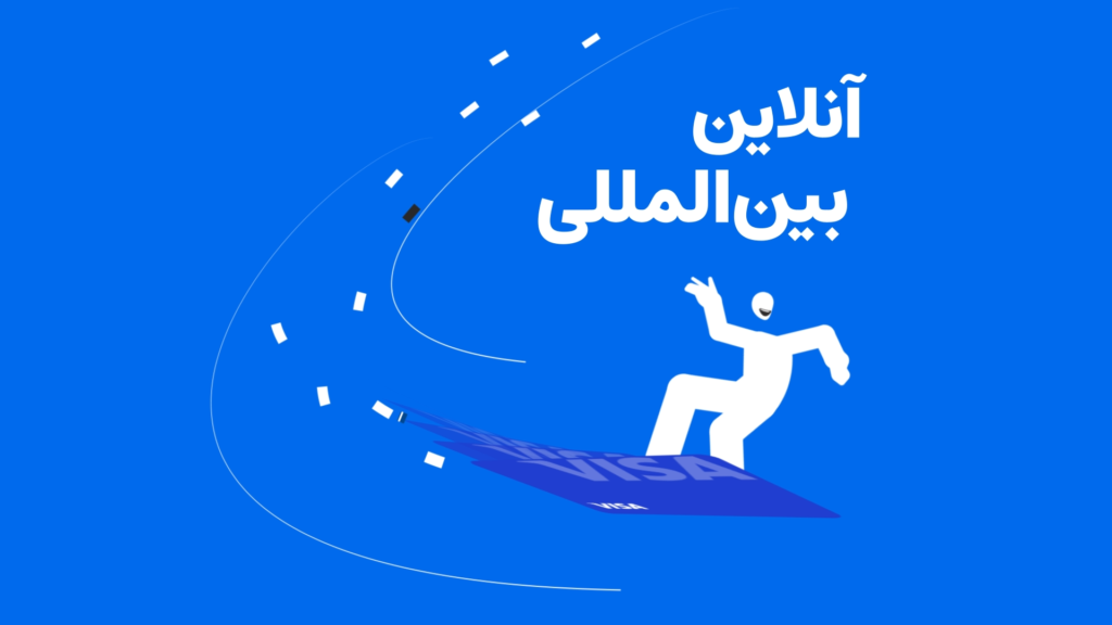 موشن گرافیک دنیای ایرانیکارت